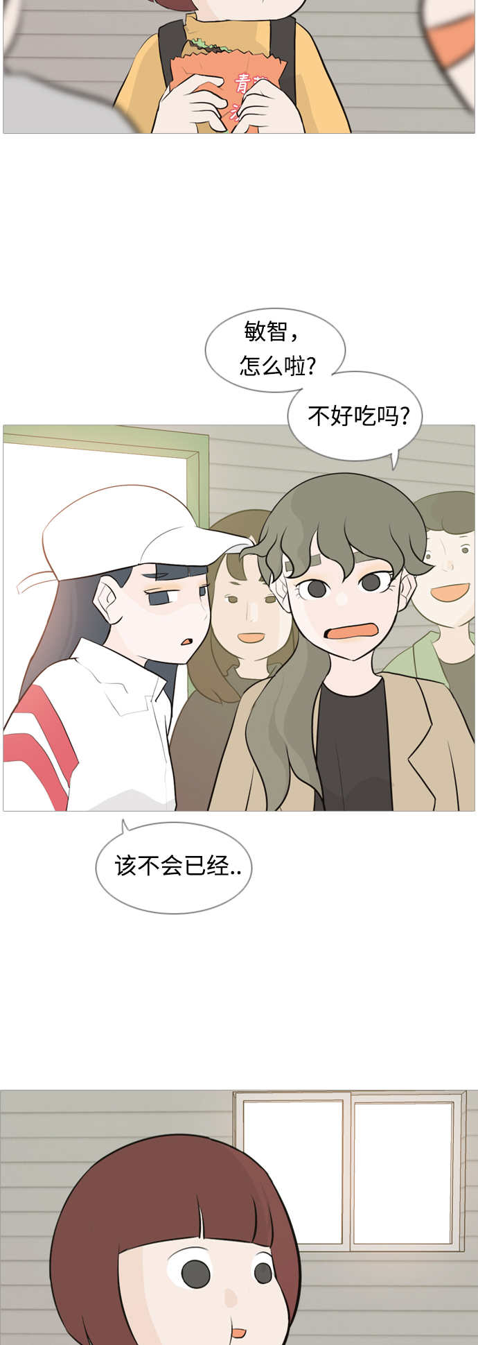 🍗嫩男嫩女 [第111话] 我们一起玩吧（捉迷藏） 第9页