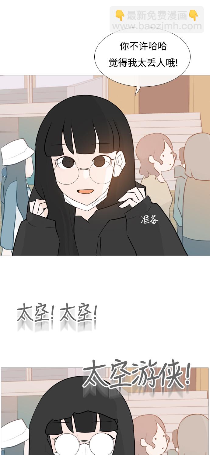 🍗嫩男嫩女 [第113话] 我们一起玩吧（笑一笑） 第12页