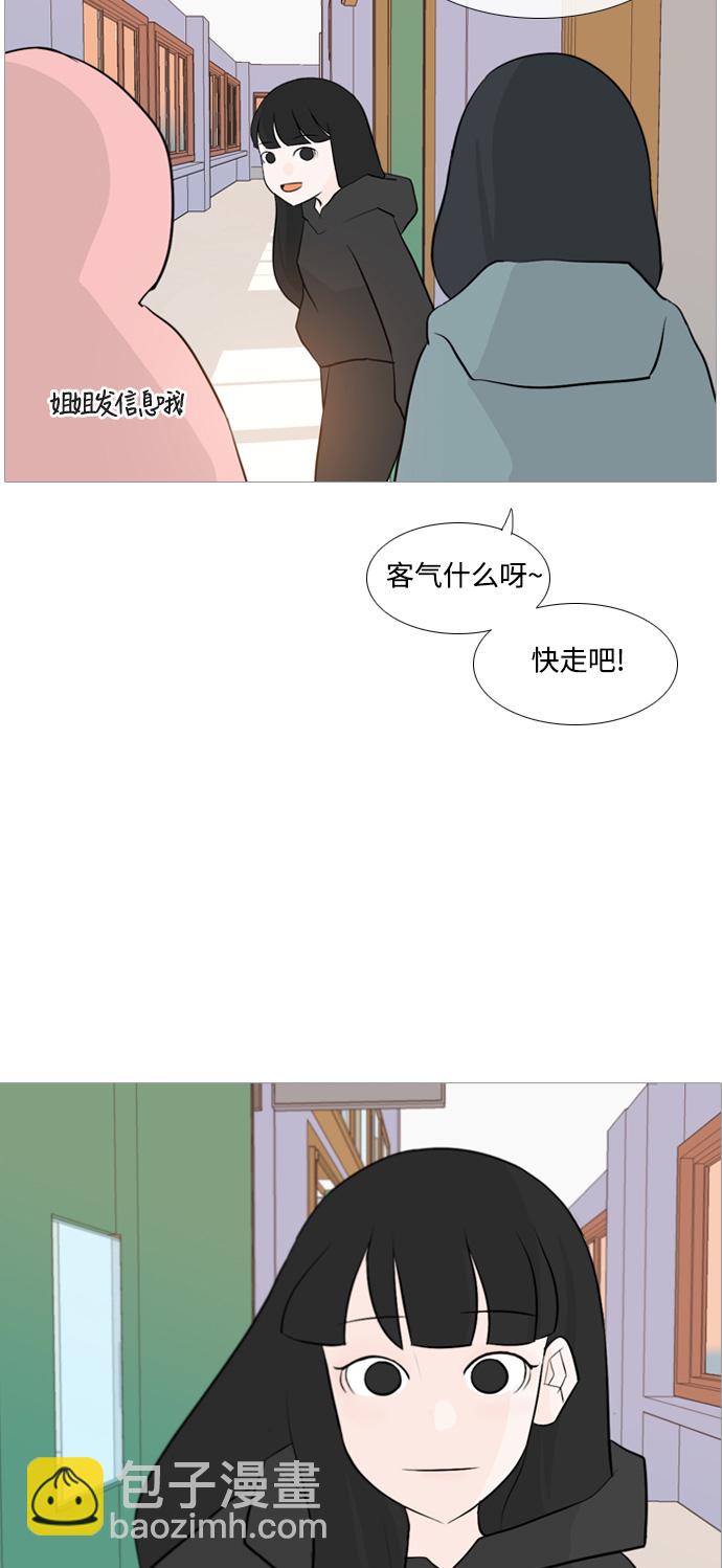 🍗嫩男嫩女 [第113话] 我们一起玩吧（笑一笑） 第25页