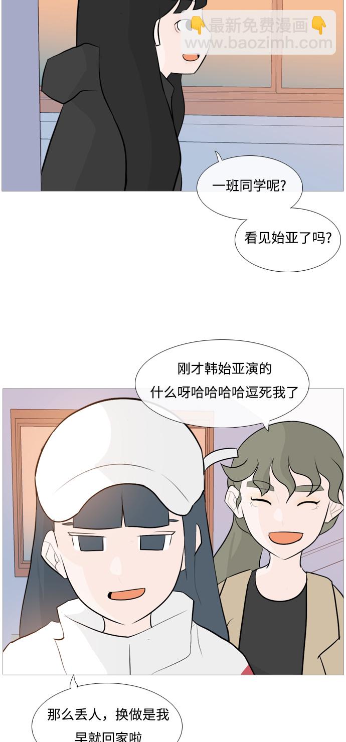🍗嫩男嫩女 [第113话] 我们一起玩吧（笑一笑） 第28页