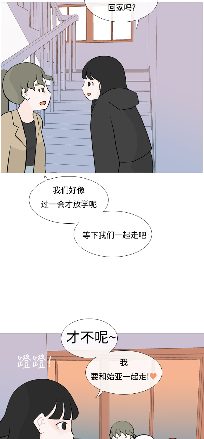 🍗嫩男嫩女 [第113话] 我们一起玩吧（笑一笑） 第33页