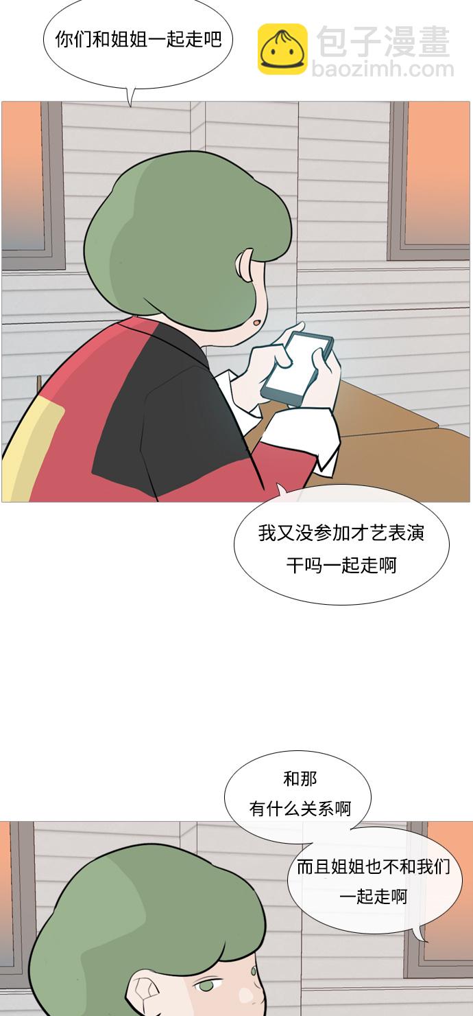 🍗嫩男嫩女 [第113话] 我们一起玩吧（笑一笑） 第35页
