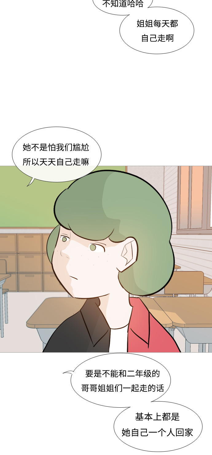 🍗嫩男嫩女 [第113话] 我们一起玩吧（笑一笑） 第37页
