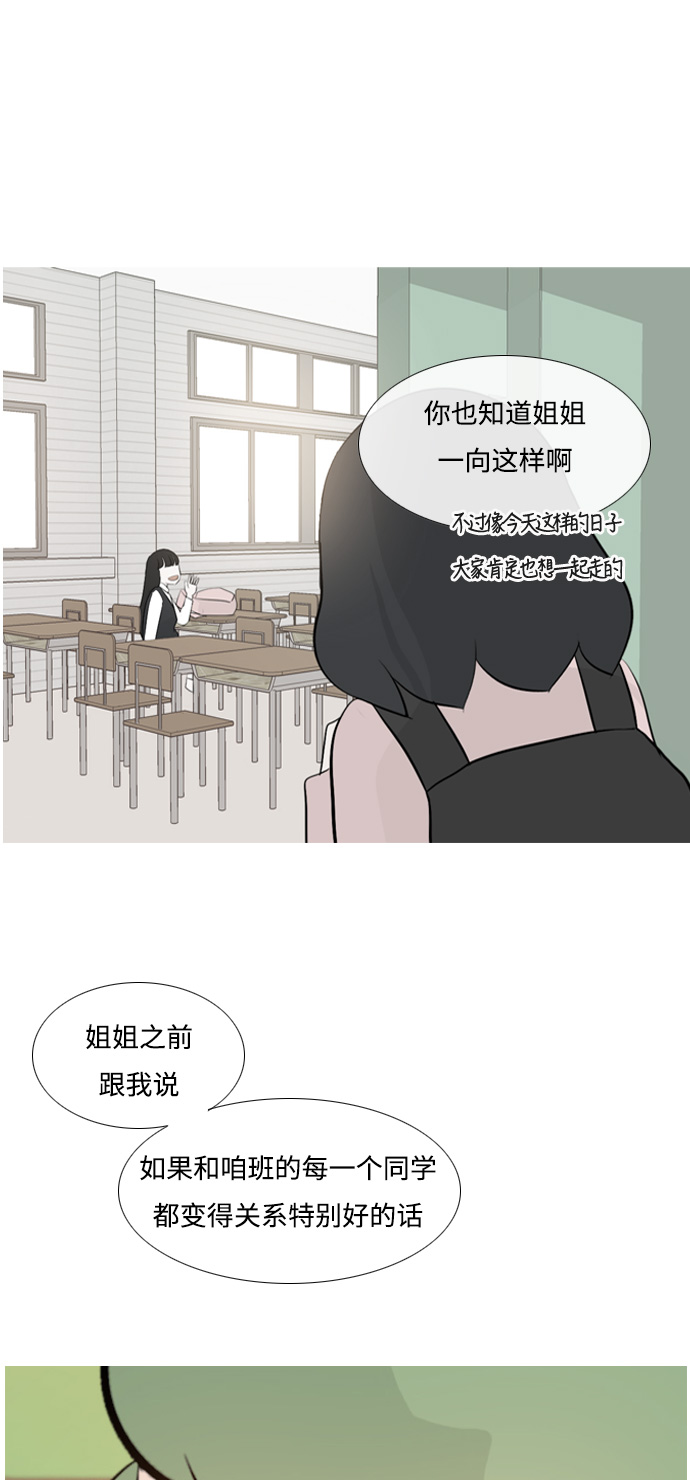 🍗嫩男嫩女 [第113话] 我们一起玩吧（笑一笑） 第38页