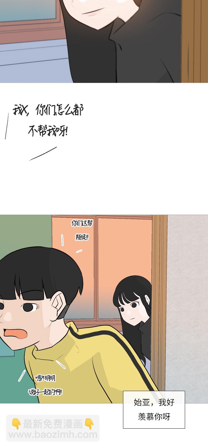 🍗嫩男嫩女 [第113话] 我们一起玩吧（笑一笑） 第40页
