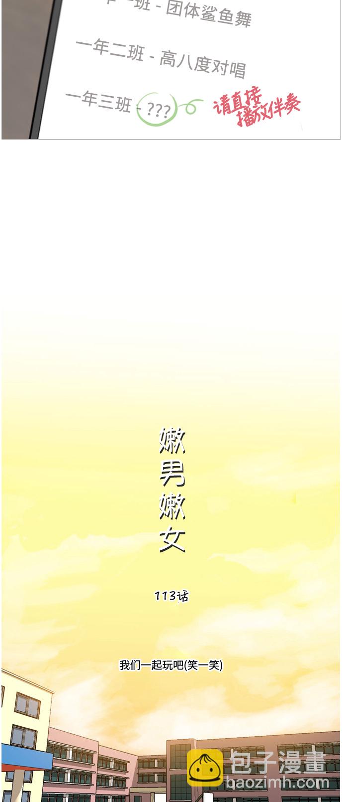 🍗嫩男嫩女 [第113话] 我们一起玩吧（笑一笑） 第9页