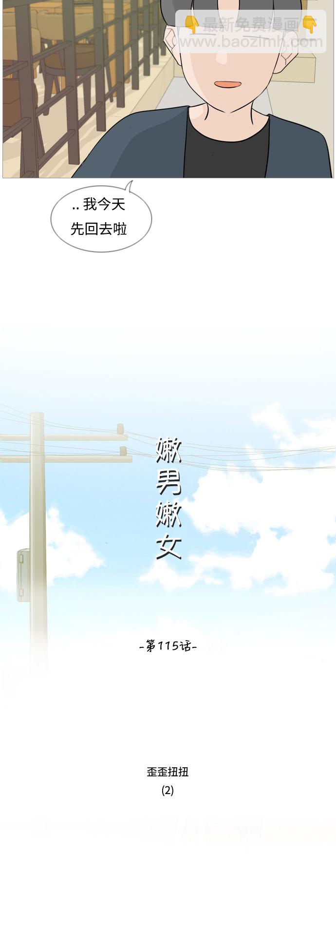 🍗嫩男嫩女 [第115话] 歪歪扭扭（2） 第10页