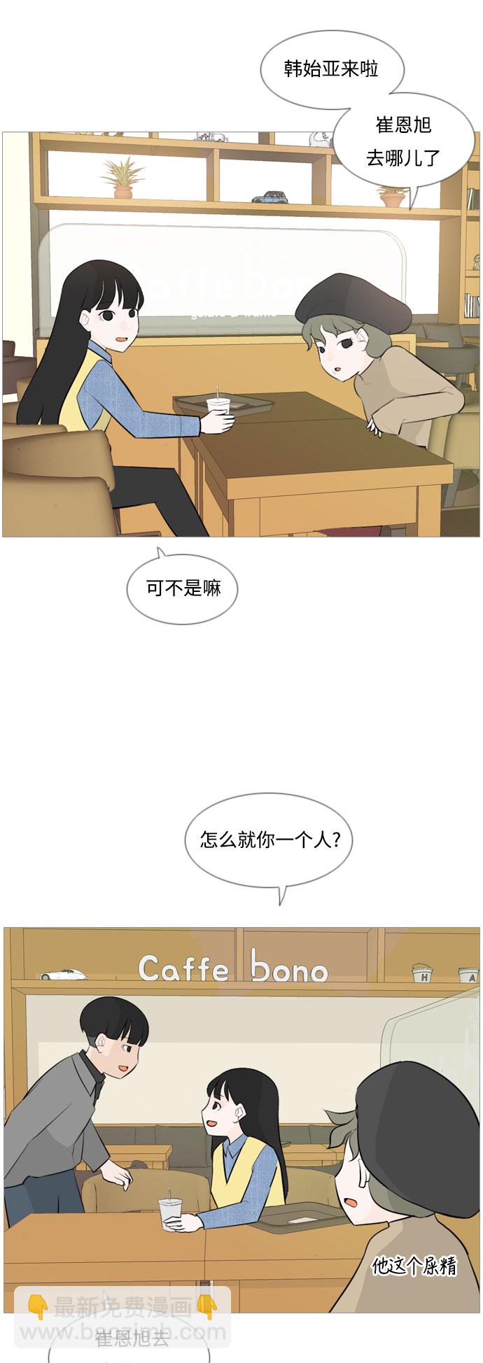 🍗嫩男嫩女 [第115话] 歪歪扭扭（2） 第11页