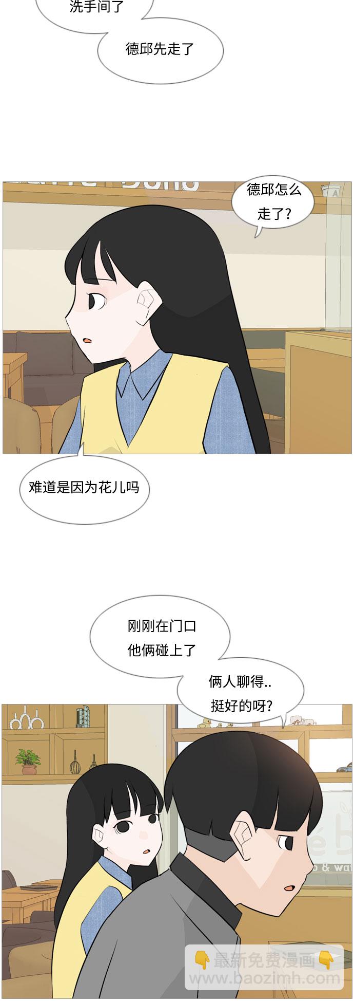 🍗嫩男嫩女 [第115话] 歪歪扭扭（2） 第12页