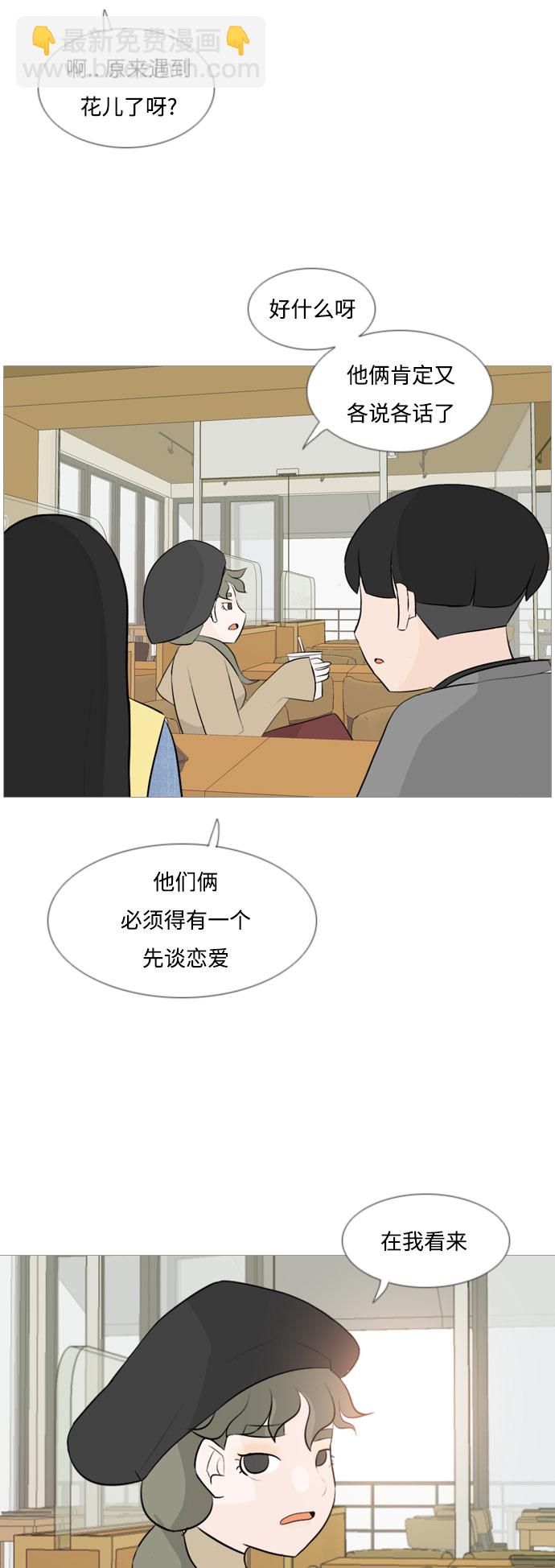 🍗嫩男嫩女 [第115话] 歪歪扭扭（2） 第13页