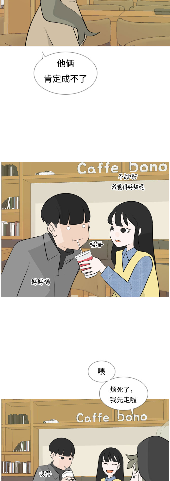 🍗嫩男嫩女 [第115话] 歪歪扭扭（2） 第14页