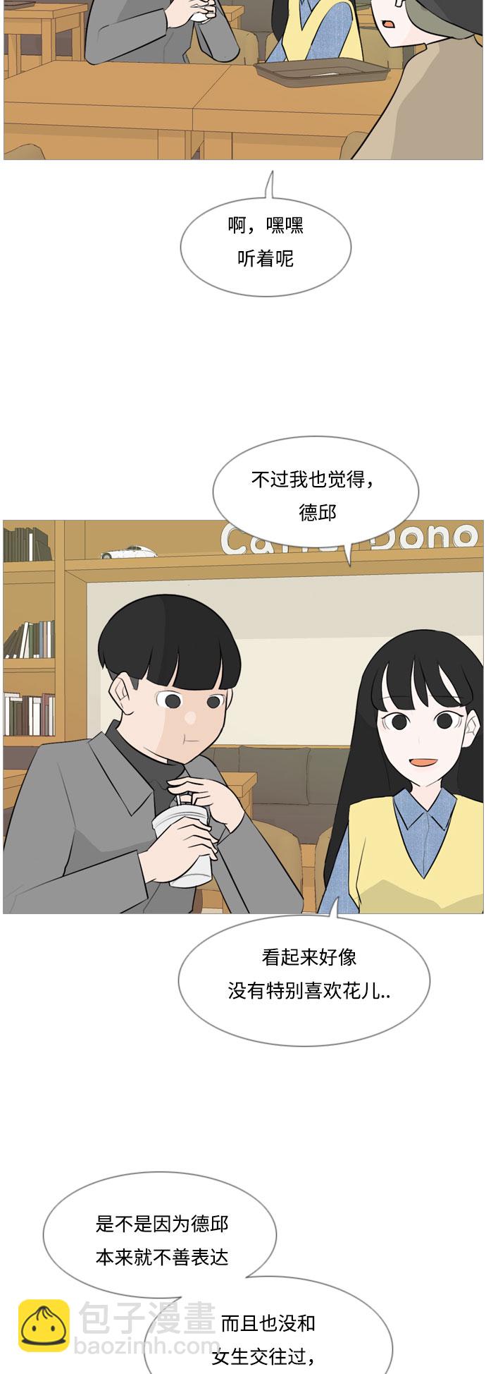🍗嫩男嫩女 [第115话] 歪歪扭扭（2） 第15页