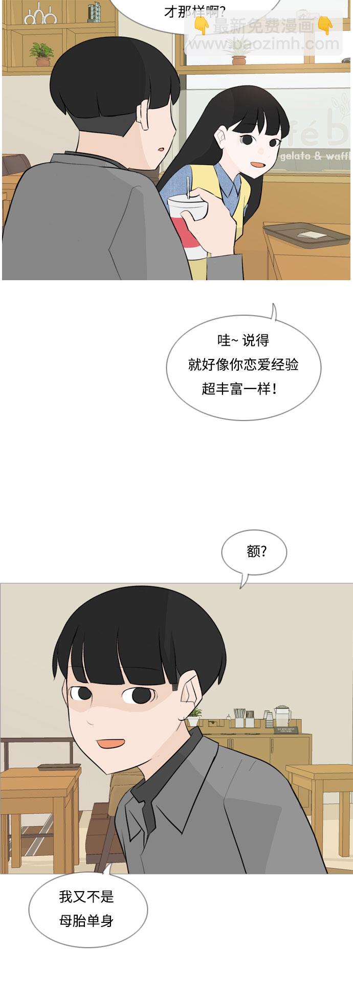 🍗嫩男嫩女 [第115话] 歪歪扭扭（2） 第16页