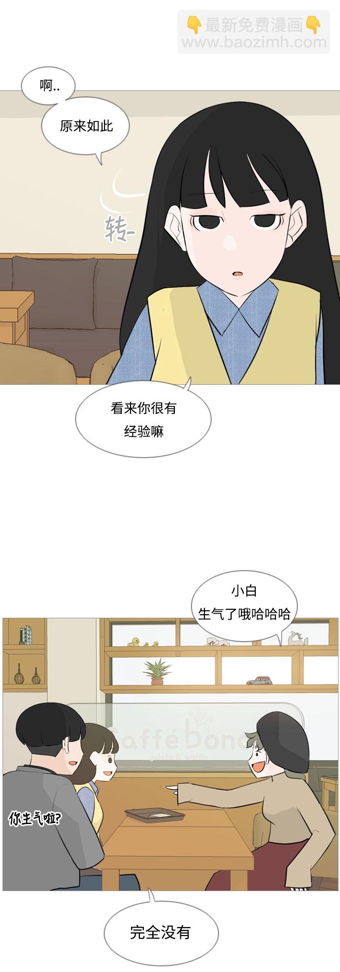 🍗嫩男嫩女 [第115话] 歪歪扭扭（2） 第17页