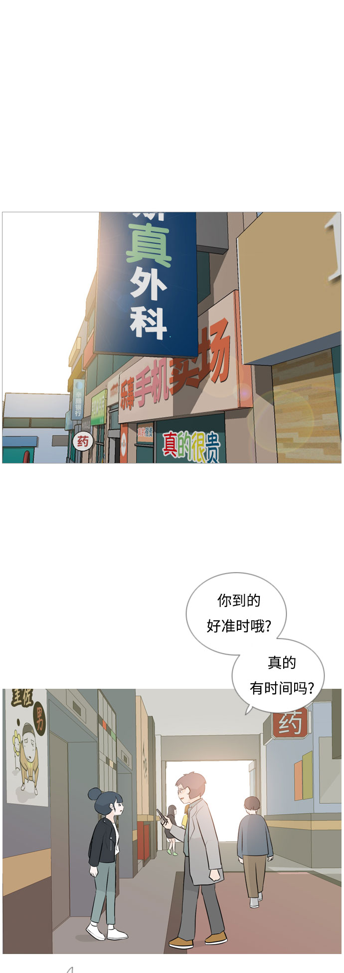 🍗嫩男嫩女 [第115话] 歪歪扭扭（2） 第2页