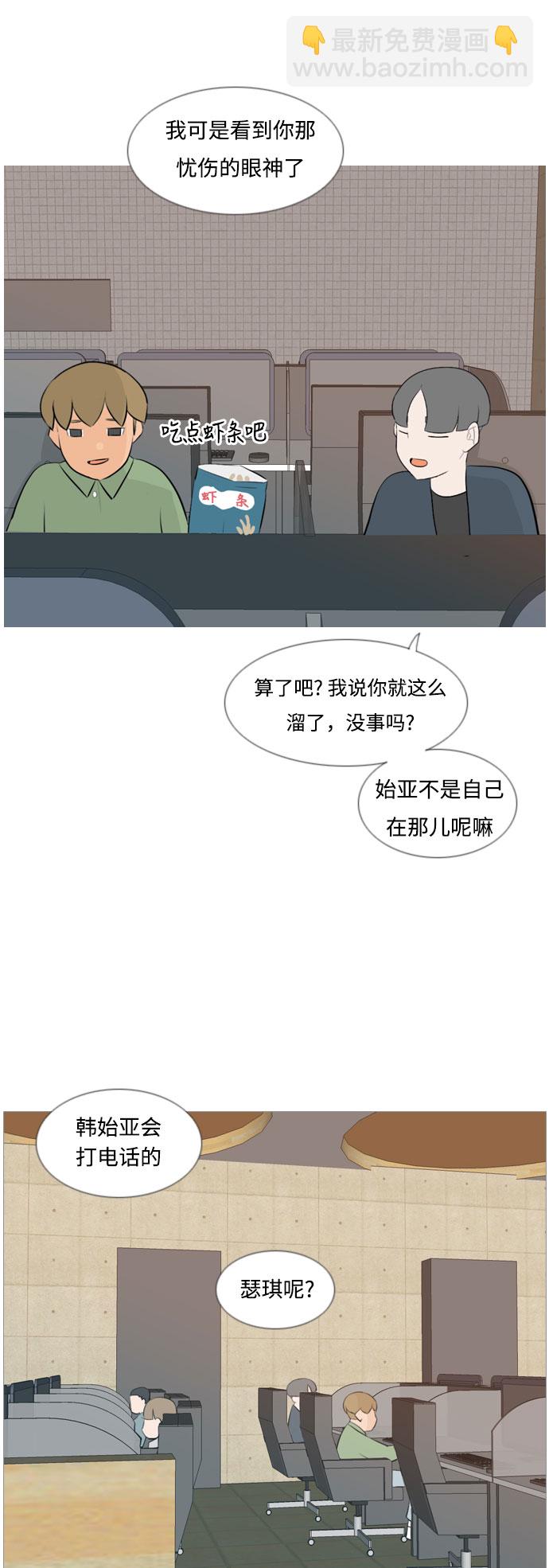 🍗嫩男嫩女 [第115话] 歪歪扭扭（2） 第21页