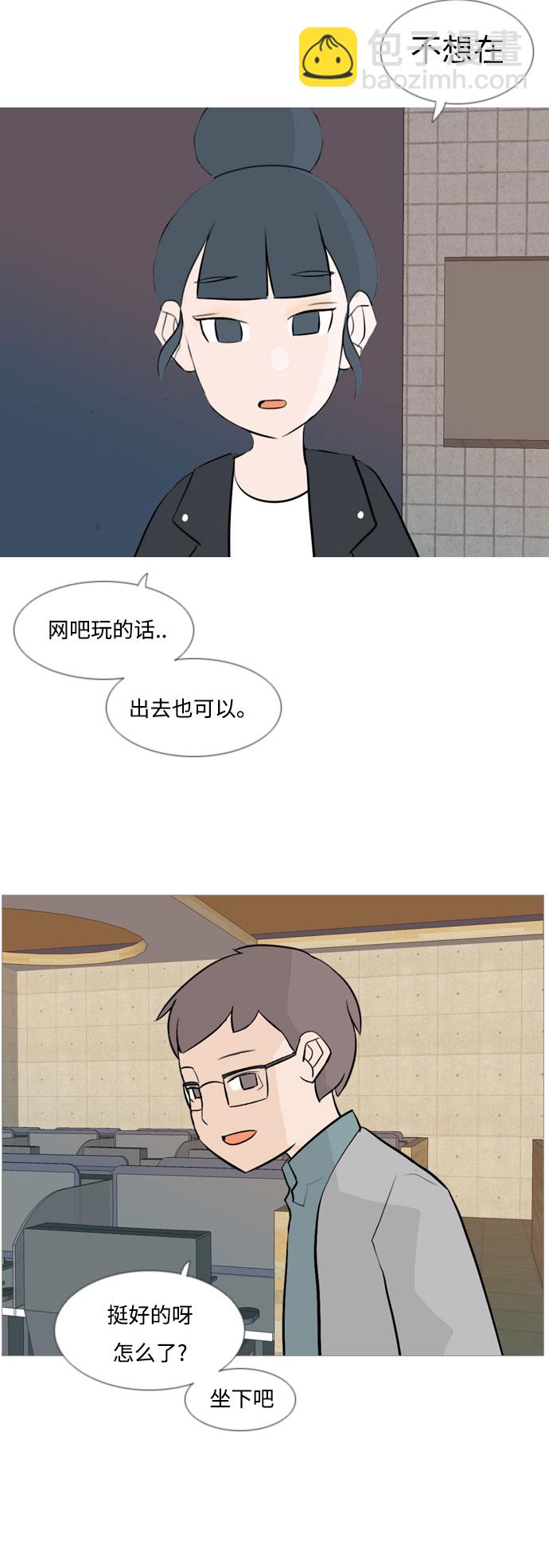 🍗嫩男嫩女 [第115话] 歪歪扭扭（2） 第24页