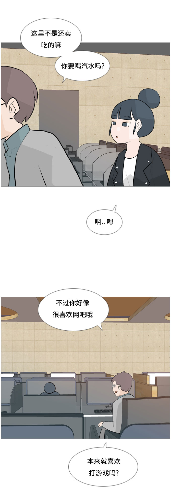 🍗嫩男嫩女 [第115话] 歪歪扭扭（2） 第25页