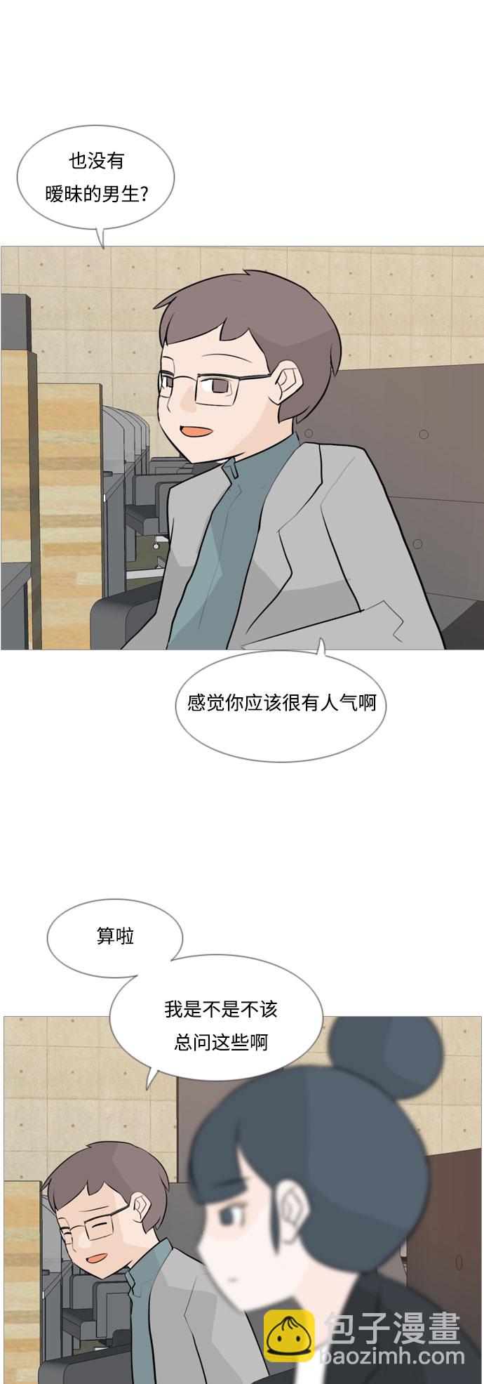 🍗嫩男嫩女 [第115话] 歪歪扭扭（2） 第28页