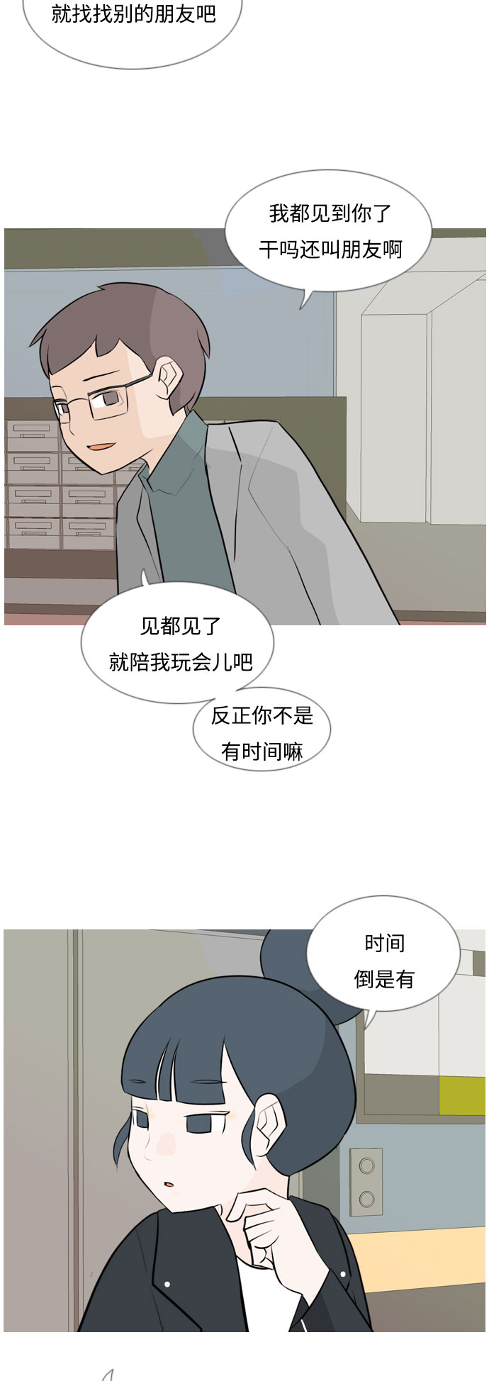 🍗嫩男嫩女 [第115话] 歪歪扭扭（2） 第5页