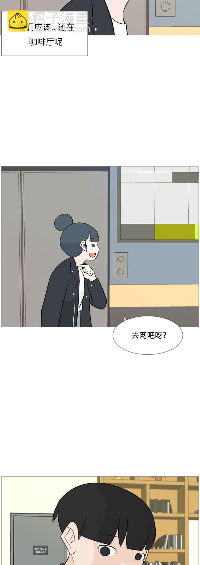 🍗嫩男嫩女 [第115话] 歪歪扭扭（2） 第8页