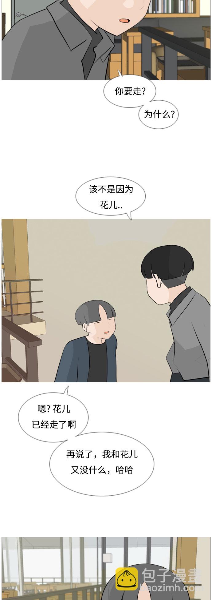 🍗嫩男嫩女 [第115话] 歪歪扭扭（2） 第9页