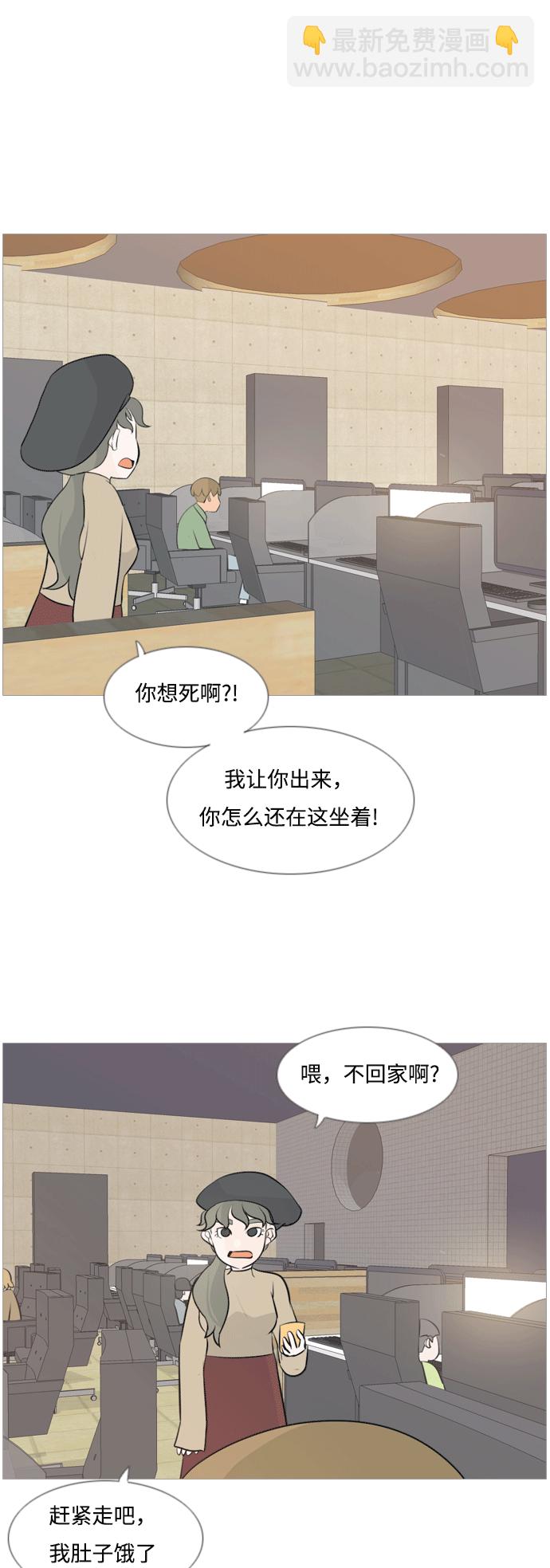 🍗嫩男嫩女 [第117话] 做自己的方法（倾听） 第11页