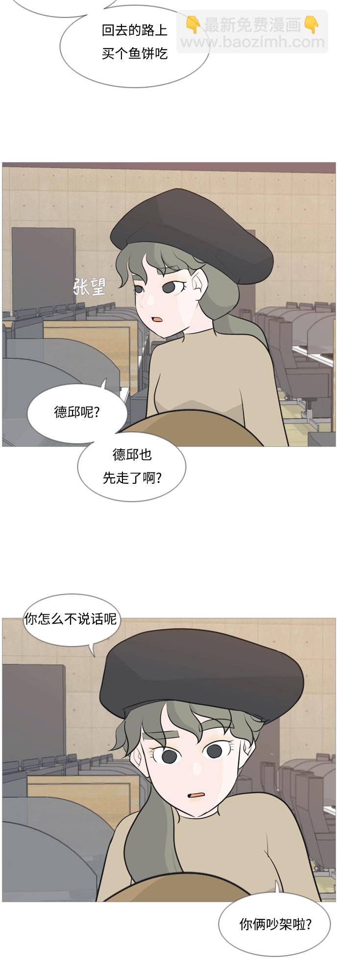 🍗嫩男嫩女 [第117话] 做自己的方法（倾听） 第12页