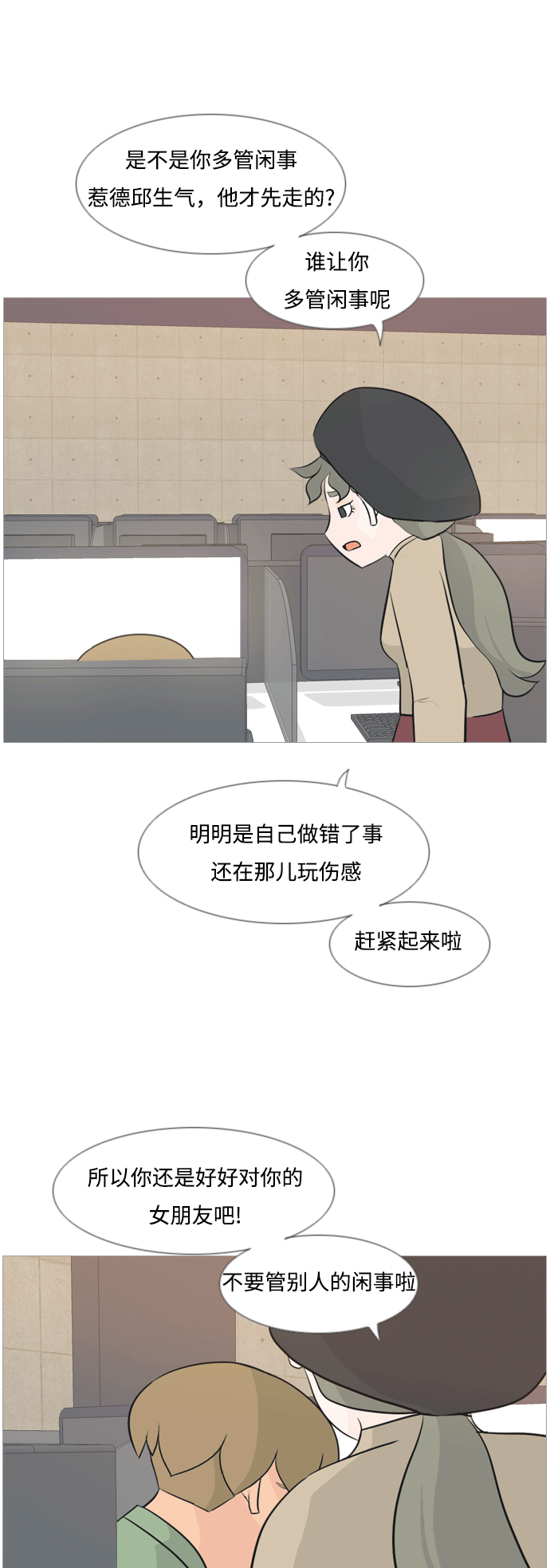 🍗嫩男嫩女 [第117话] 做自己的方法（倾听） 第13页
