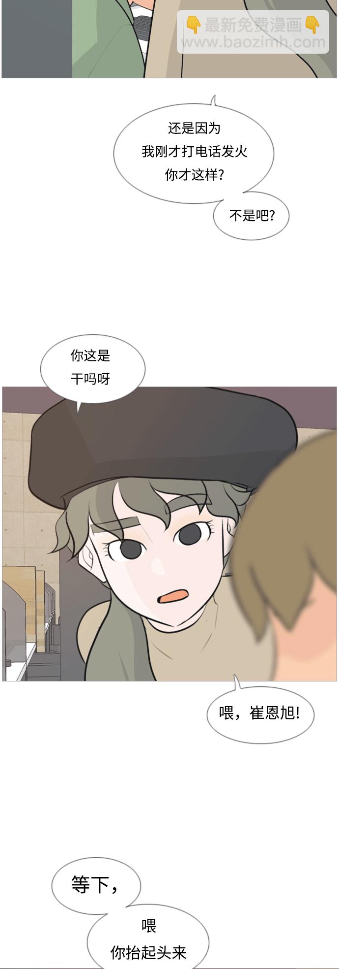 🍗嫩男嫩女 [第117话] 做自己的方法（倾听） 第14页