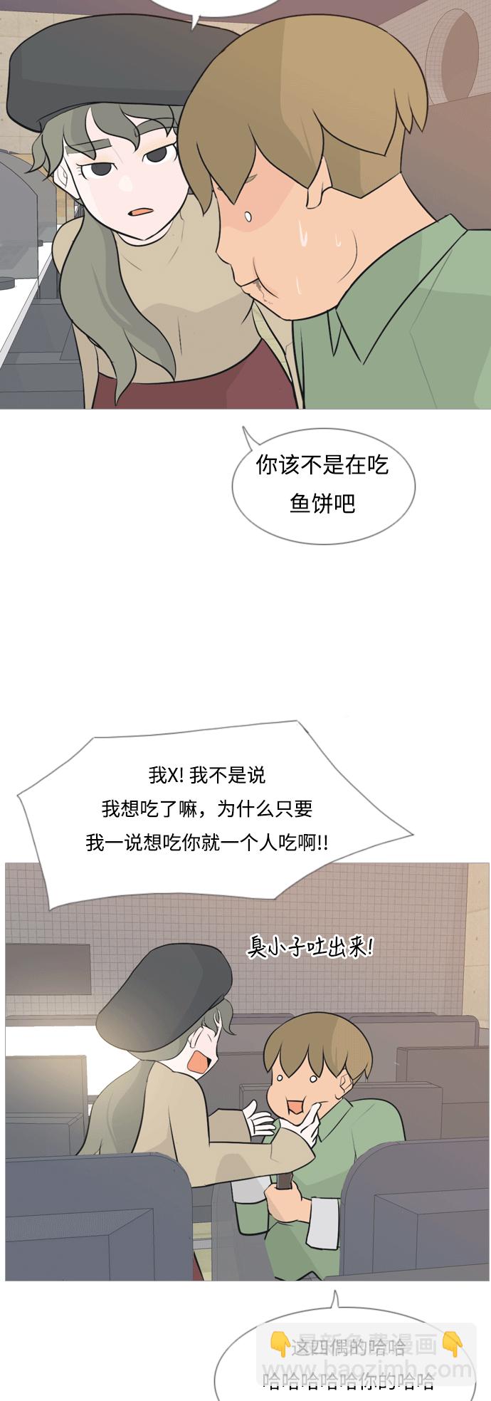 🍗嫩男嫩女 [第117话] 做自己的方法（倾听） 第15页