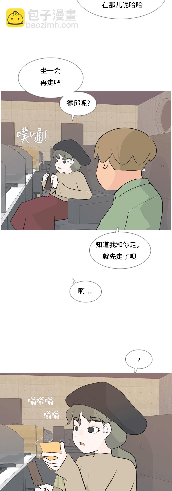 🍗嫩男嫩女 [第117话] 做自己的方法（倾听） 第16页