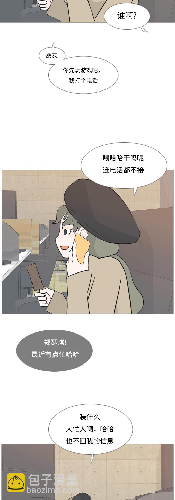 🍗嫩男嫩女 [第117话] 做自己的方法（倾听） 第17页