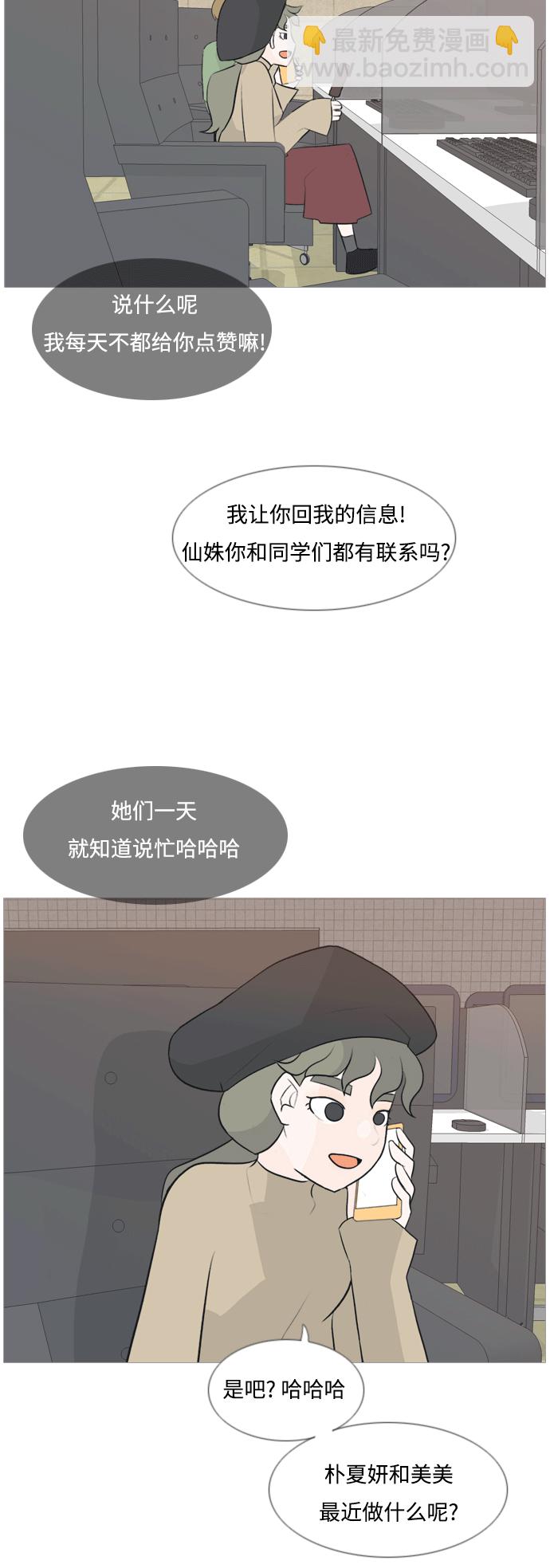 🍗嫩男嫩女 [第117话] 做自己的方法（倾听） 第18页