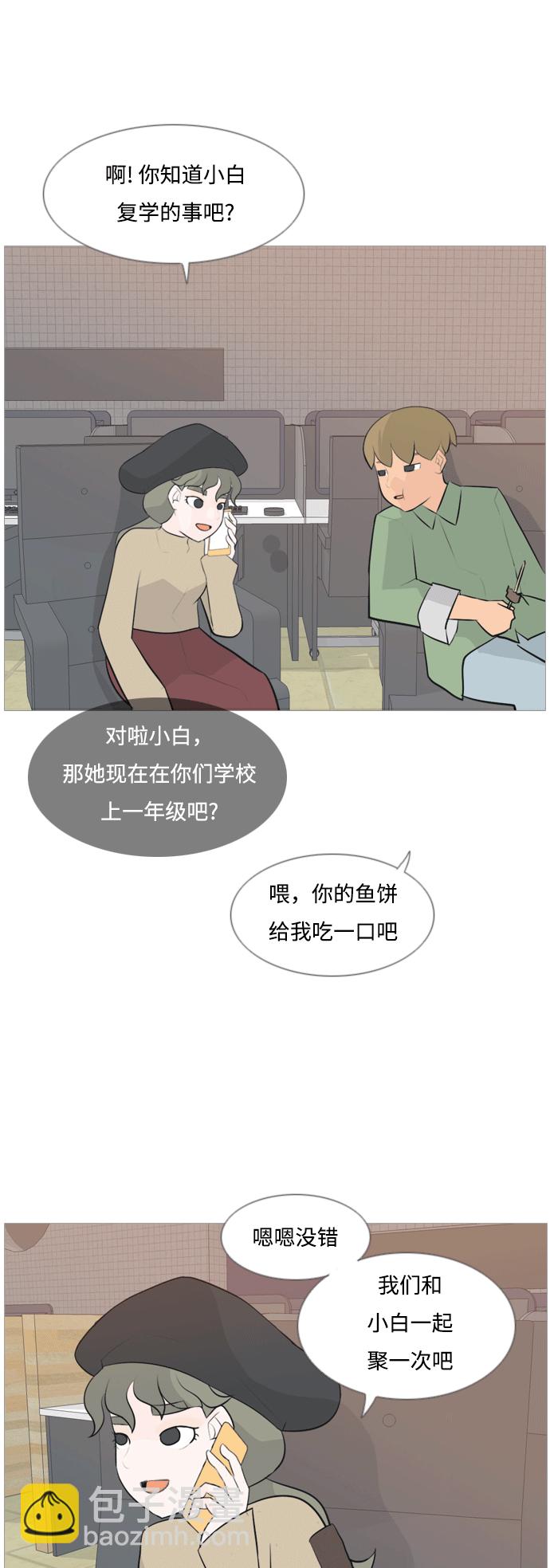 🍗嫩男嫩女 [第117话] 做自己的方法（倾听） 第19页