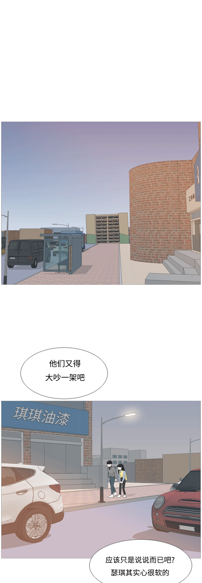🍗嫩男嫩女 [第117话] 做自己的方法（倾听） 第2页
