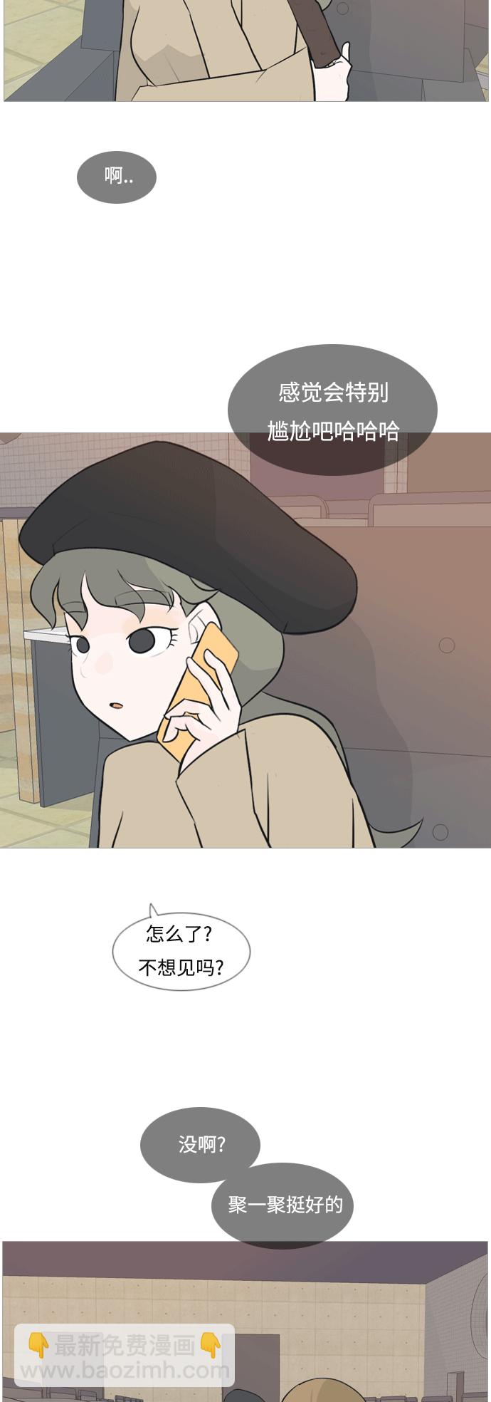 🍗嫩男嫩女 [第117话] 做自己的方法（倾听） 第20页