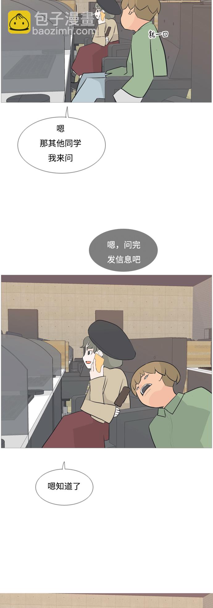 🍗嫩男嫩女 [第117话] 做自己的方法（倾听） 第21页