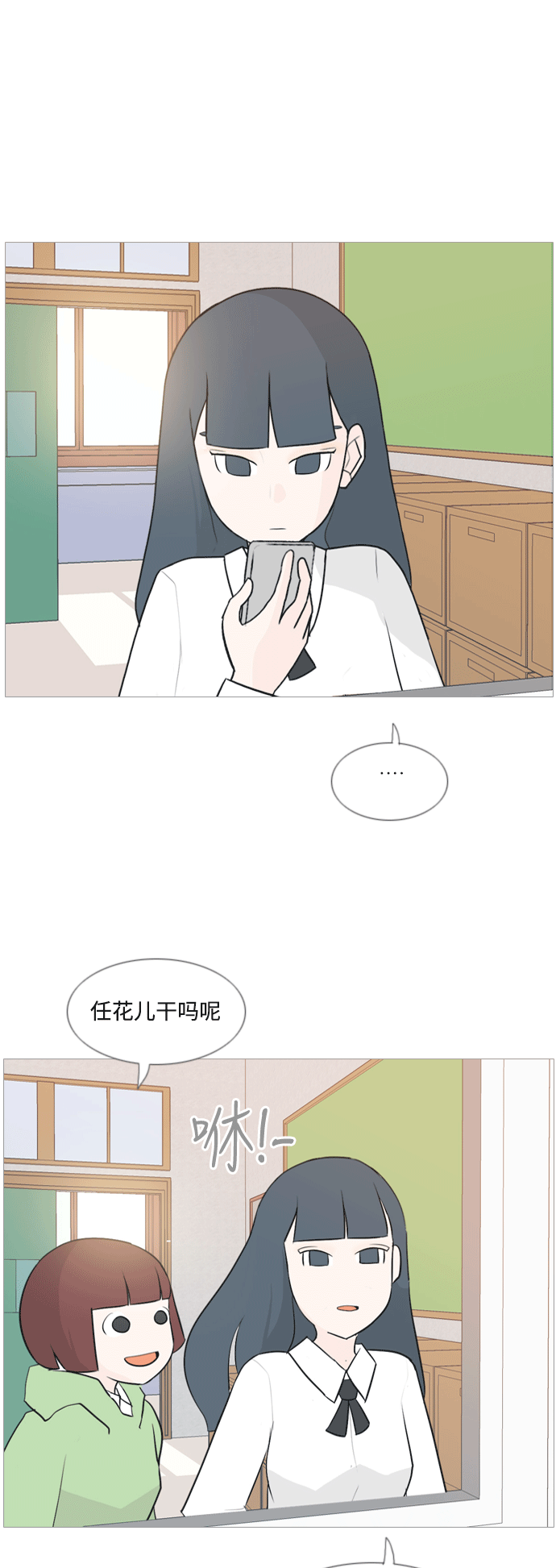 🍗嫩男嫩女 [第117话] 做自己的方法（倾听） 第24页