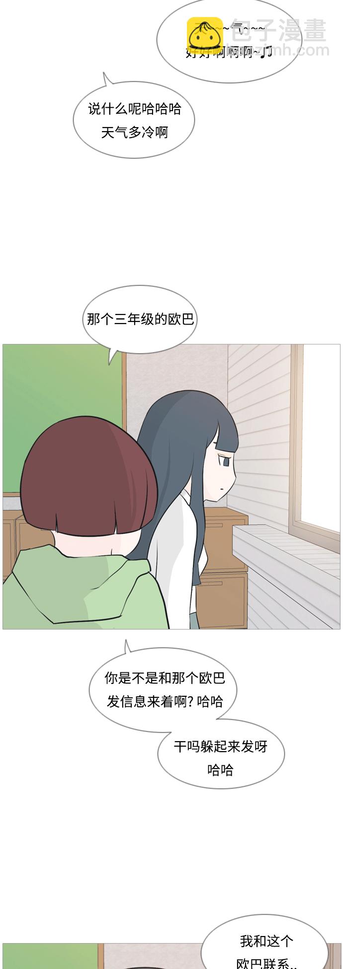 🍗嫩男嫩女 [第117话] 做自己的方法（倾听） 第25页