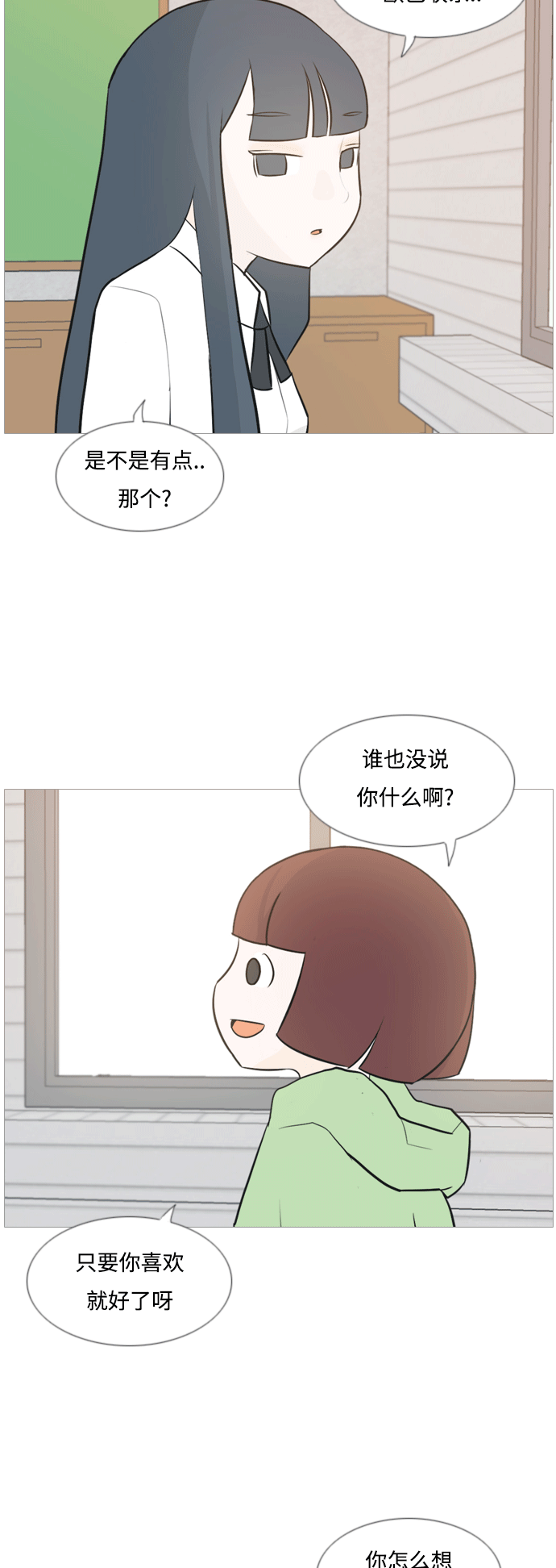🍗嫩男嫩女 [第117话] 做自己的方法（倾听） 第26页