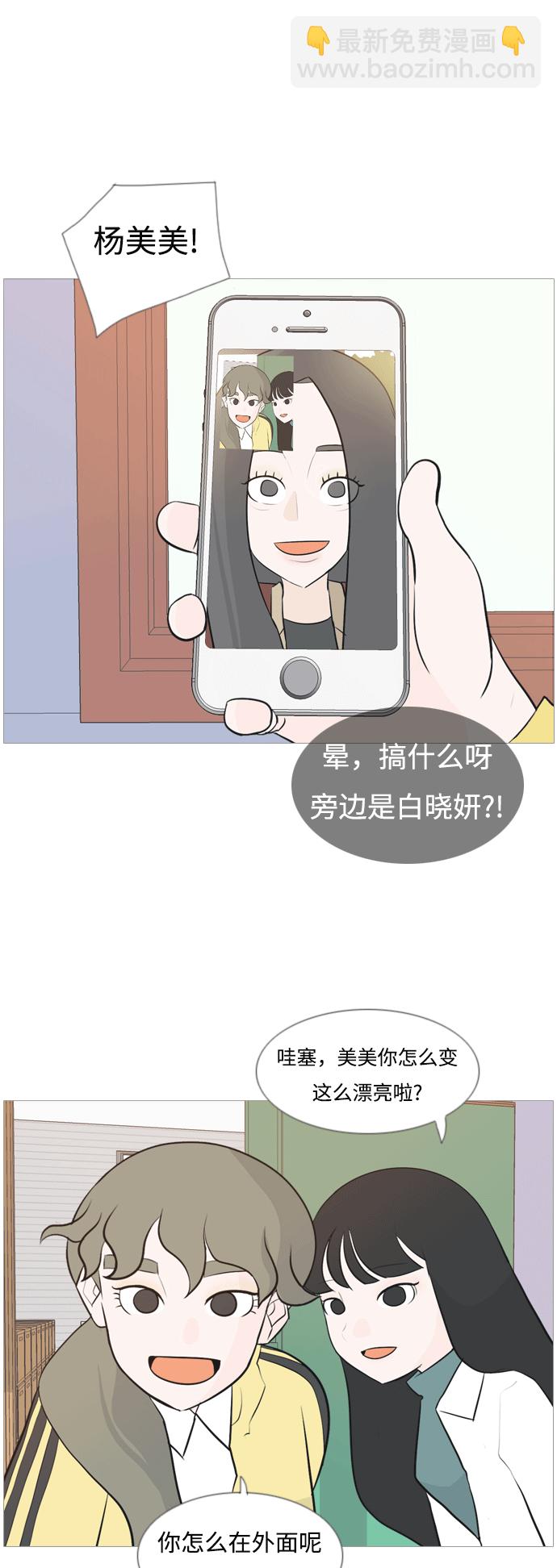 🍗嫩男嫩女 [第117话] 做自己的方法（倾听） 第29页