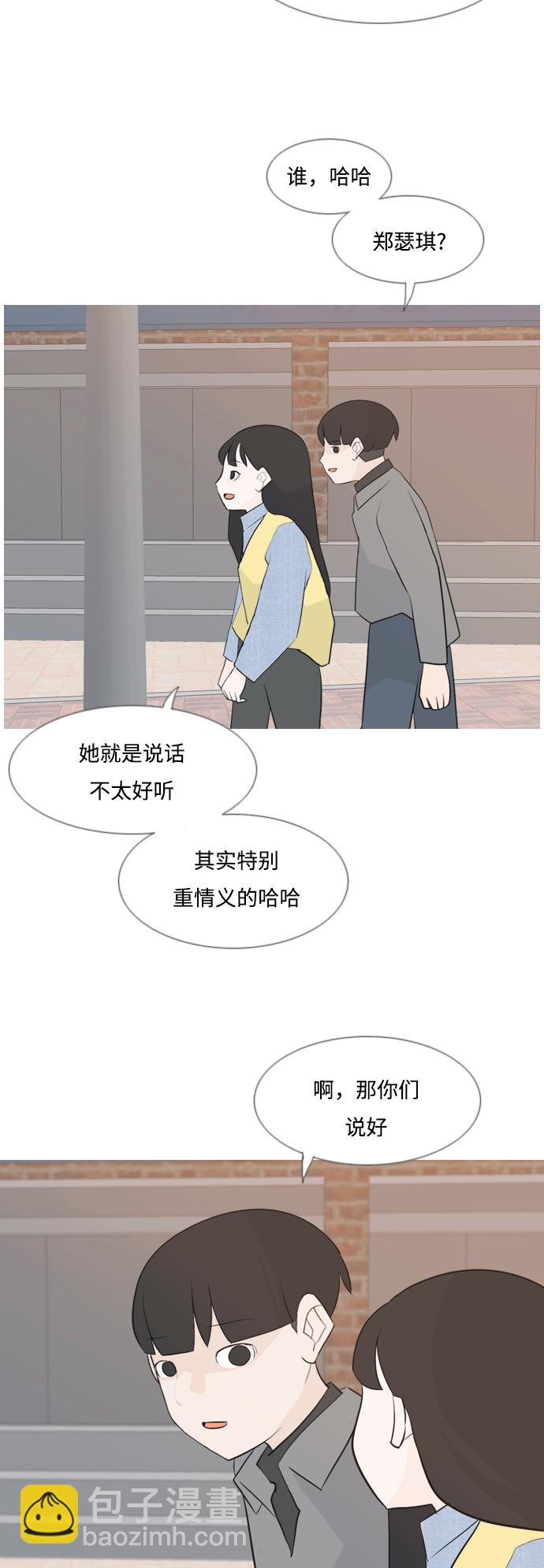 🍗嫩男嫩女 [第117话] 做自己的方法（倾听） 第3页
