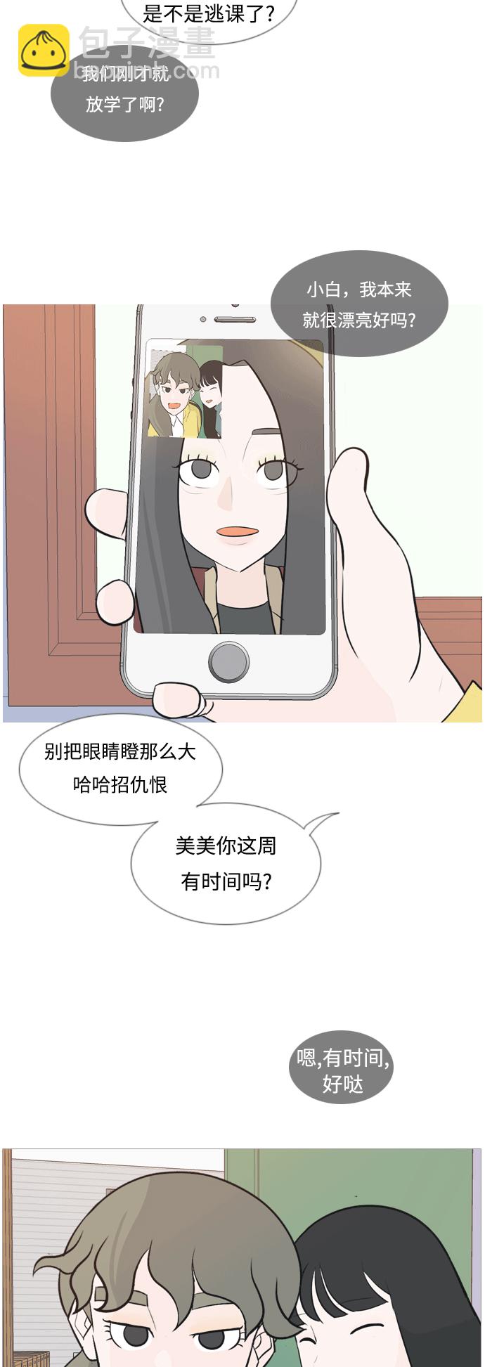 🍗嫩男嫩女 [第117话] 做自己的方法（倾听） 第30页