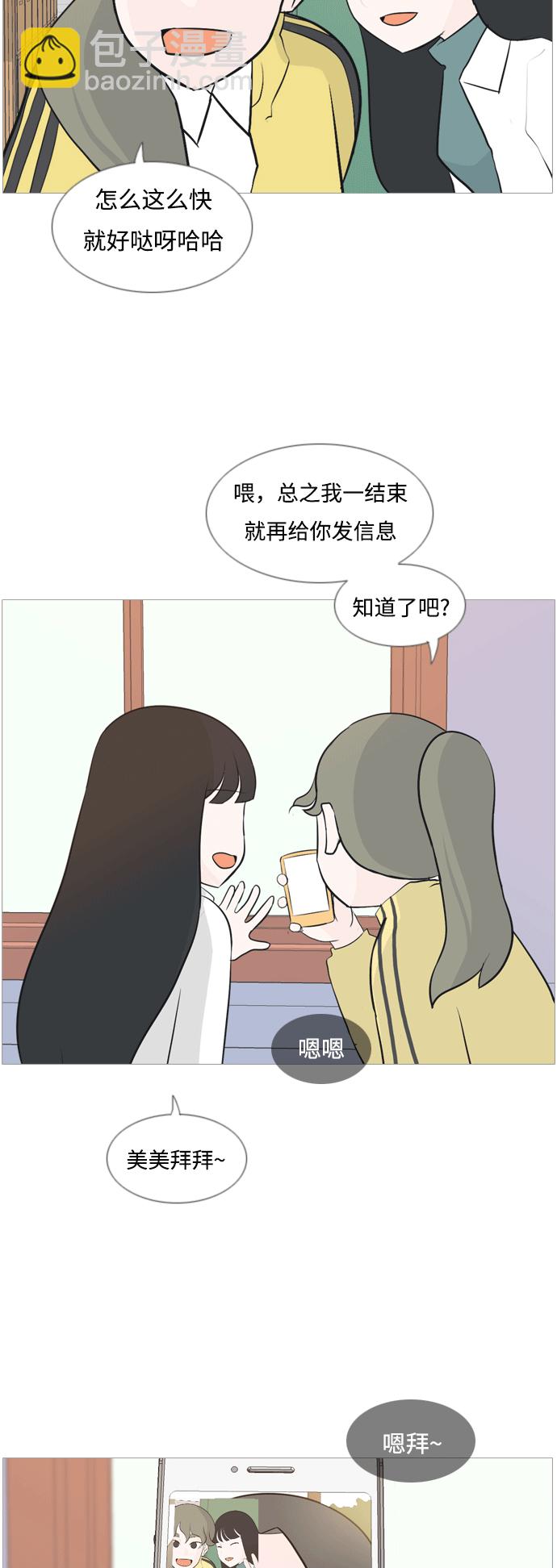 🍗嫩男嫩女 [第117话] 做自己的方法（倾听） 第31页