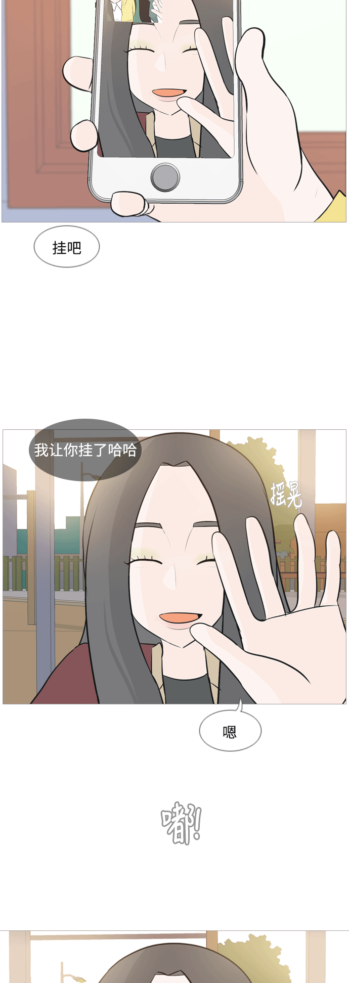 🍗嫩男嫩女 [第117话] 做自己的方法（倾听） 第32页