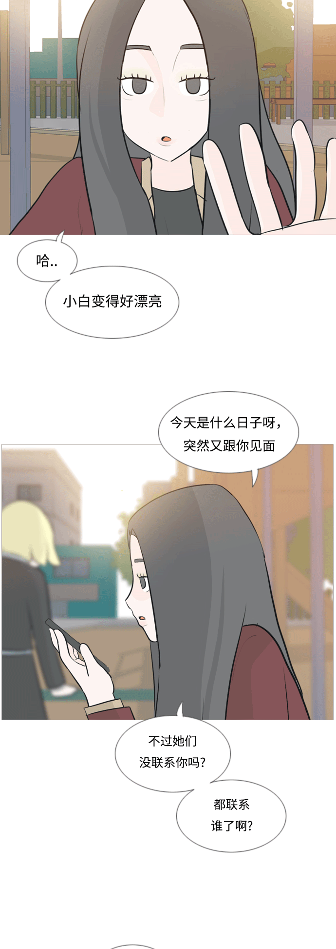🍗嫩男嫩女 [第117话] 做自己的方法（倾听） 第33页