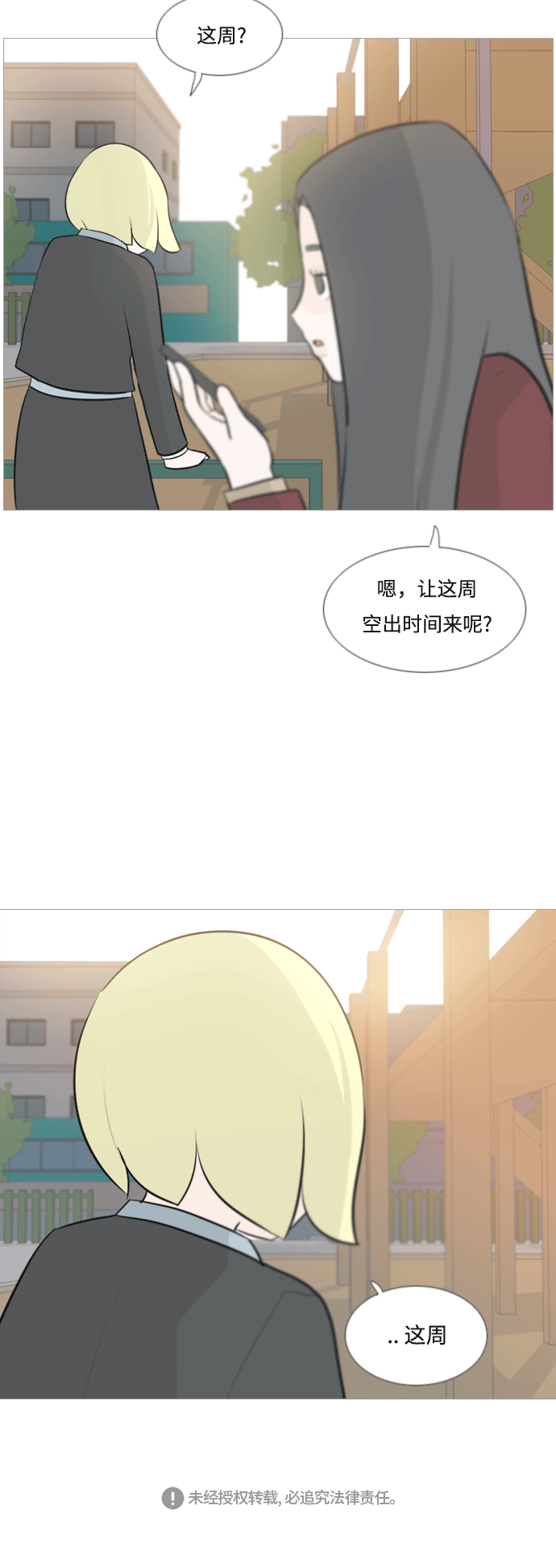 🍗嫩男嫩女 [第117话] 做自己的方法（倾听） 第34页