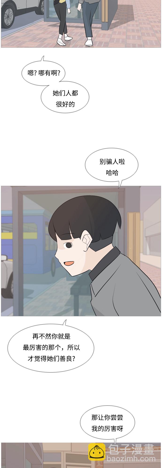 🍗嫩男嫩女 [第117话] 做自己的方法（倾听） 第5页