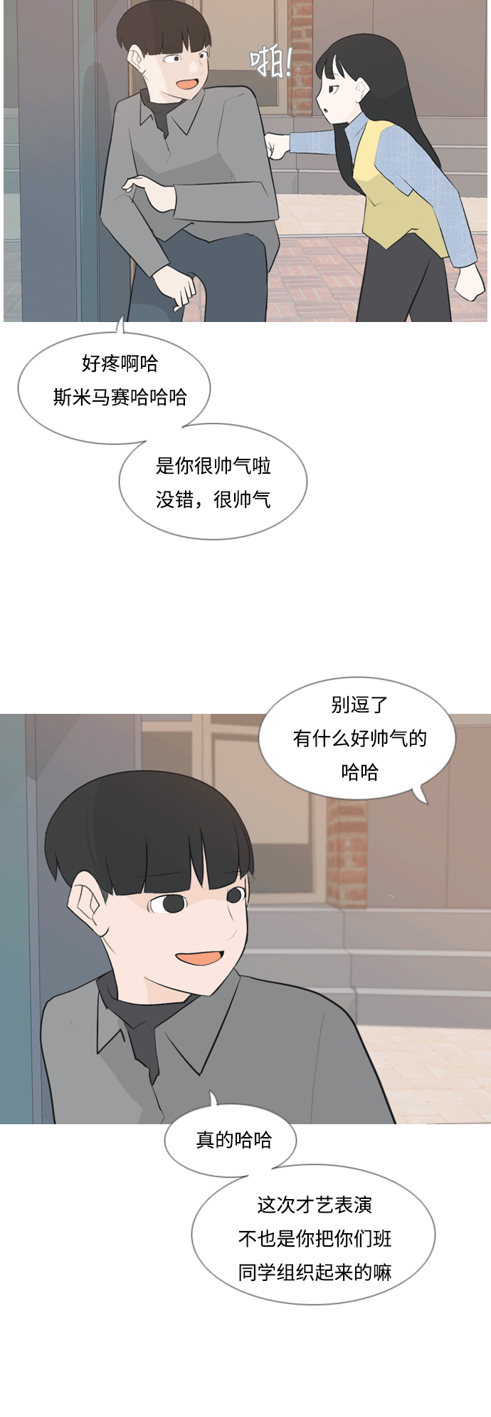 🍗嫩男嫩女 [第117话] 做自己的方法（倾听） 第6页